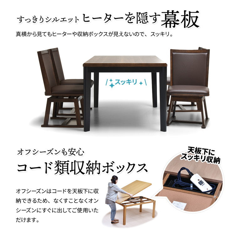 タモ突板 ハイコタツ幅135(5点セット) コタツ コタツ布団 敷き布団 掛け布団 コタツテーブル コタツチェア ダイニングコタツ ローテーブル ダイニング 暖冬 冬 暖房(代引不可)