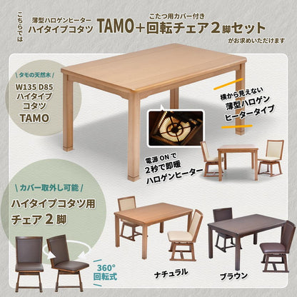 タモ突板 ハイコタツ幅135(3点セット) コタツ コタツ布団 敷き布団 掛け布団 コタツテーブル コタツチェア ダイニングコタツ ローテーブル ダイニング 暖冬 冬 暖房(代引不可)