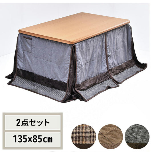 タモ突板 ハイコタツ幅135(2点セット) コタツ コタツ布団 敷き布団 掛け布団 コタツテーブル コタツチェア ダイニングコタツ ローテーブル ダイニング 暖冬 冬 暖房(代引不可)
