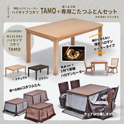 タモ突板 ハイコタツ幅135(2点セット) コタツ コタツ布団 敷き布団 掛け布団 コタツテーブル コタツチェア ダイニングコタツ ローテーブル ダイニング 暖冬 冬 暖房(代引不可)