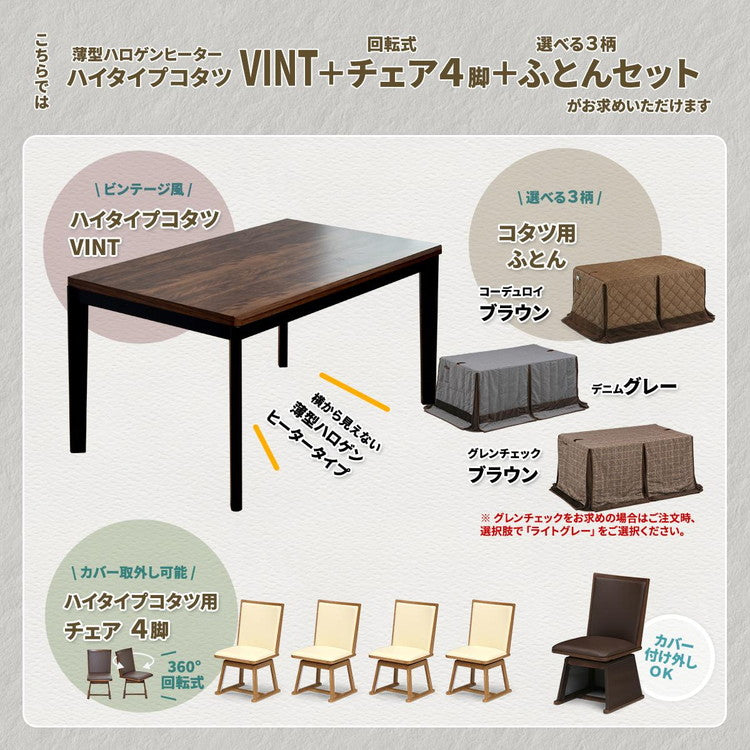 ウォールナット柄シート ハイコタツ幅135(6点セット) コタツ コタツ布団 敷き布団 掛け布団 コタツテーブル コタツチェア ダイニングコタツ ローテーブル ダイニング 暖冬 冬 暖房(代引不可)