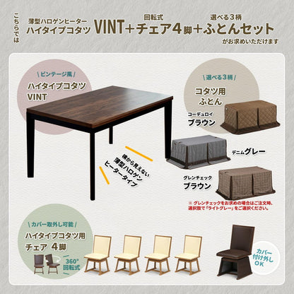 ウォールナット柄シート ハイコタツ幅135(6点セット) コタツ コタツ布団 敷き布団 掛け布団 コタツテーブル コタツチェア ダイニングコタツ ローテーブル ダイニング 暖冬 冬 暖房(代引不可)