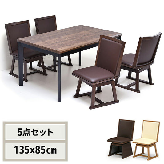 ウォールナット柄シート ハイコタツ幅135(5点セット) コタツ コタツ布団 敷き布団 掛け布団 コタツテーブル コタツチェア ダイニングコタツ ローテーブル ダイニング 暖冬 冬 暖房(代引不可)