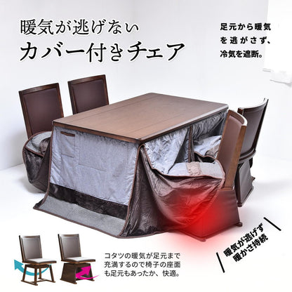 ウォールナット柄シート ハイコタツ幅135(5点セット) コタツ コタツ布団 敷き布団 掛け布団 コタツテーブル コタツチェア ダイニングコタツ ローテーブル ダイニング 暖冬 冬 暖房(代引不可)