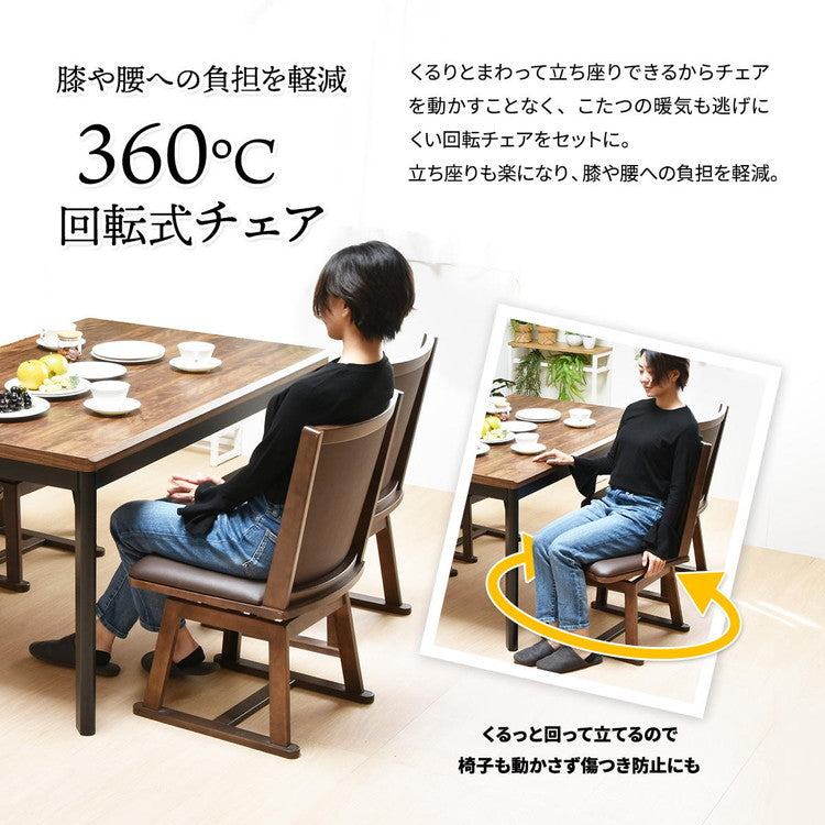 ウォールナット柄シート ハイコタツ幅135(5点セット) コタツ コタツ布団 敷き布団 掛け布団 コタツテーブル コタツチェア ダイニングコタツ ローテーブル ダイニング 暖冬 冬 暖房(代引不可)