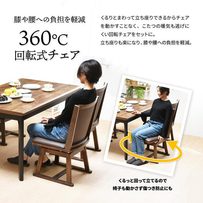 ウォールナット柄シート ハイコタツ幅135(5点セット) コタツ コタツ布団 敷き布団 掛け布団 コタツテーブル コタツチェア ダイニングコタツ ローテーブル ダイニング 暖冬 冬 暖房(代引不可)