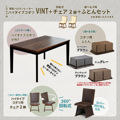 ウォールナット柄シート ハイコタツ幅135(4点セット) コタツ コタツ布団 敷き布団 掛け布団 コタツテーブル コタツチェア ダイニングコタツ ローテーブル ダイニング 暖冬 冬 暖房(代引不可)