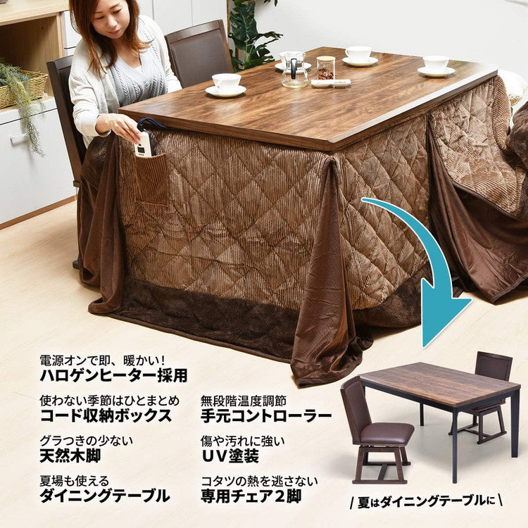 ウォールナット柄シート ハイコタツ幅135(3点セット) コタツ コタツ布団 敷き布団 掛け布団 コタツテーブル コタツチェア ダイニングコタツ ローテーブル ダイニング 暖冬 冬 暖房(代引不可)