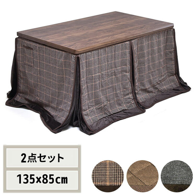 ウォールナット柄シート ハイコタツ幅135(2点セット) コタツ コタツ布団 敷き布団 掛け布団 コタツテーブル コタツチェア ダイニングコタツ ローテーブル ダイニング 暖冬 冬 暖房(代引不可)