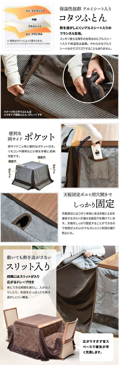 ウォールナット突板 ハイコタツ幅90×奥行75(4点セット) コタツ コタツ布団 敷き布団 掛け布団 コタツテーブル コタツチェア ダイニングコタツ ローテーブル ダイニング 暖冬 冬 暖房(代引不可)