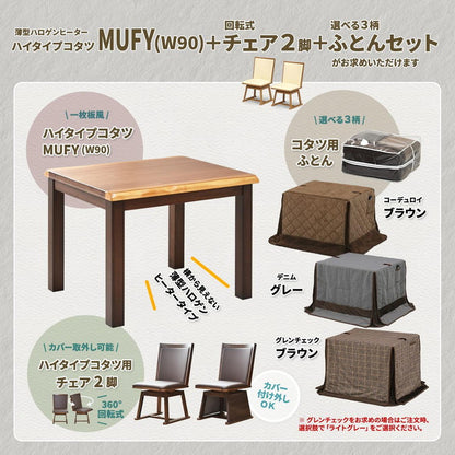 ウォールナット突板 ハイコタツ幅90×奥行75(4点セット) コタツ コタツ布団 敷き布団 掛け布団 コタツテーブル コタツチェア ダイニングコタツ ローテーブル ダイニング 暖冬 冬 暖房(代引不可)