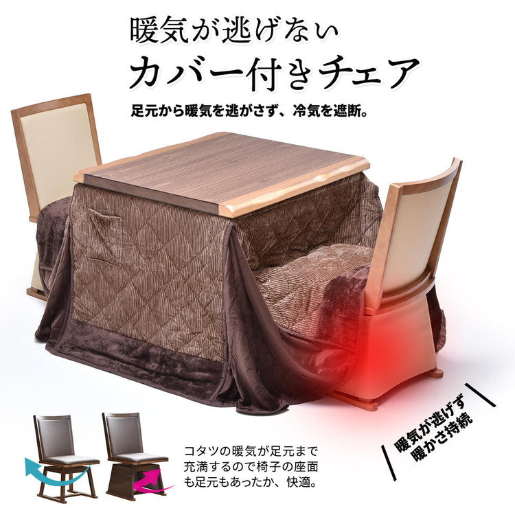 ウォールナット突板 ハイコタツ幅90×奥行75(3点セット) コタツ コタツ布団 敷き布団 掛け布団 コタツテーブル コタツチェア ダイニングコタツ ローテーブル ダイニング 暖冬 冬 暖房(代引不可)
