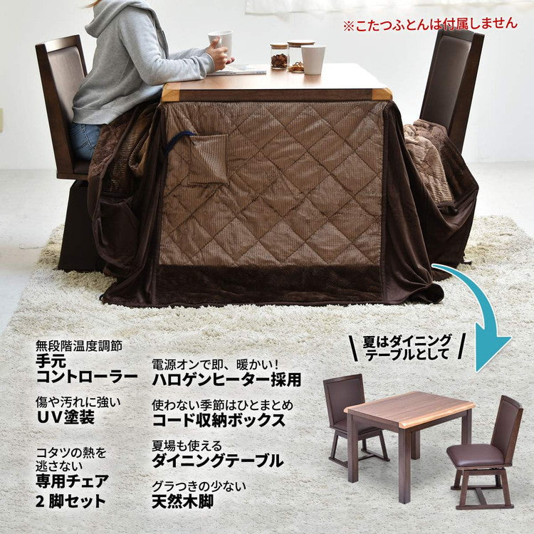 ウォールナット突板 ハイコタツ幅90×奥行75(3点セット) コタツ コタツ布団 敷き布団 掛け布団 コタツテーブル コタツチェア ダイニングコタツ ローテーブル ダイニング 暖冬 冬 暖房(代引不可)