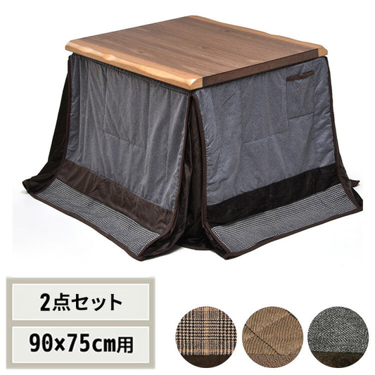 ウォールナット突板 ハイコタツ幅90×奥行75(2点セット) コタツ コタツ布団 敷き布団 掛け布団 コタツテーブル コタツチェア ダイニングコタツ ローテーブル ダイニング 暖冬 冬 暖房(代引不可)