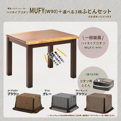 ウォールナット突板 ハイコタツ幅90×奥行75(2点セット) コタツ コタツ布団 敷き布団 掛け布団 コタツテーブル コタツチェア ダイニングコタツ ローテーブル ダイニング 暖冬 冬 暖房(代引不可)