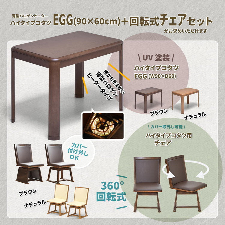 栓柄転写 ハイコタツ幅90×奥行60(コタツとチェアー2点セット) コタツ コタツ布団 敷き布団 掛け布団 コタツテーブル コタツチェア ダイニングコタツ ローテーブル ダイニング 暖冬 冬 暖房(代引不可)