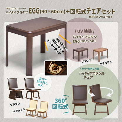 栓柄転写 ハイコタツ幅90×奥行60(コタツとチェアー2点セット) コタツ コタツ布団 敷き布団 掛け布団 コタツテーブル コタツチェア ダイニングコタツ ローテーブル ダイニング 暖冬 冬 暖房(代引不可)