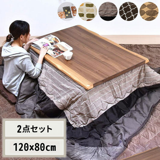 ウォールナット突板 コタツ幅120(2点セット) コタツ コタツ布団 敷き布団 掛け布団 コタツテーブル コタツチェア ダイニングコタツ ローテーブル ダイニング 暖冬 冬 暖房(代引不可)