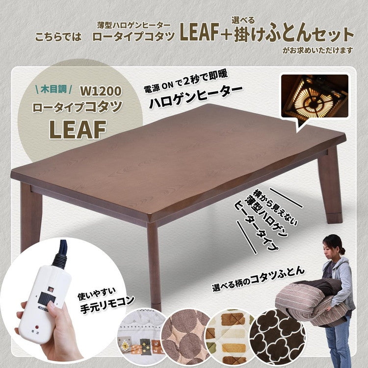 栓柄転写 コタツ幅120(2点セット) コタツ コタツ布団 敷き布団 掛け布団 コタツテーブル コタツチェア ダイニングコタツ ローテーブル ダイニング 暖冬 冬 暖房(代引不可)