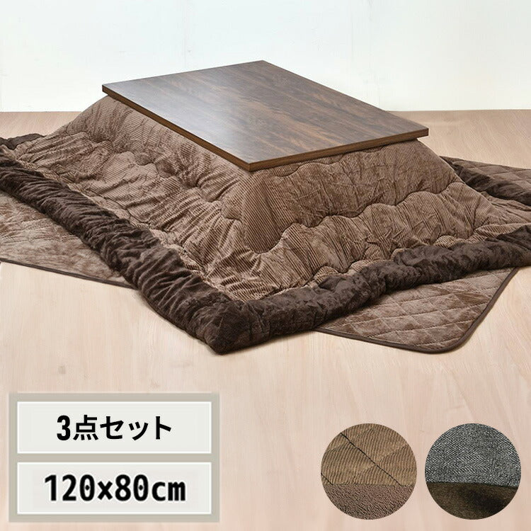 ウォールナット柄シート コタツ幅120(3点セット) コタツ コタツ布団 敷き布団 掛け布団 コタツテーブル コタツチェア ダイニングコタツ ローテーブル ダイニング 暖冬 冬 暖房(代引不可)