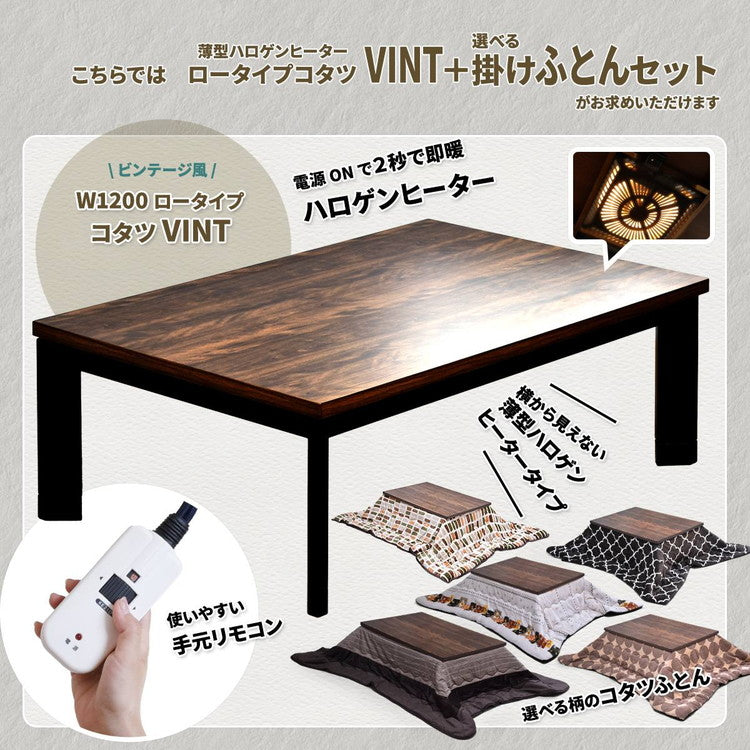 ウォールナット柄シート コタツ幅120(2点セット)コタツ コタツ布団 敷き布団 掛け布団 コタツテーブル コタツチェア ダイニングコタツ ローテーブル ダイニング 暖冬 冬 暖房(代引不可)