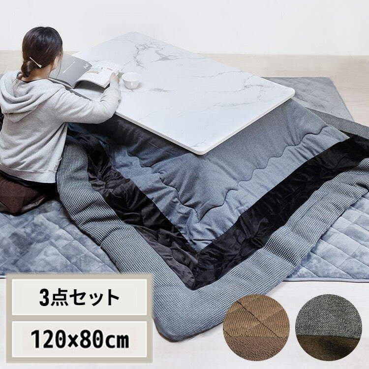 大理石柄シート コタツ幅120(3点セット) コタツ コタツ布団 敷き布団 掛け布団 コタツテーブル コタツチェア ダイニングコタツ ローテーブル ダイニング 暖冬 冬 暖房(代引不可)