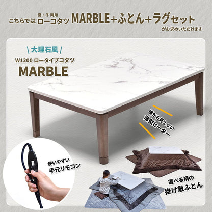 大理石柄シート コタツ幅120(3点セット) コタツ コタツ布団 敷き布団 掛け布団 コタツテーブル コタツチェア ダイニングコタツ ローテーブル ダイニング 暖冬 冬 暖房(代引不可)