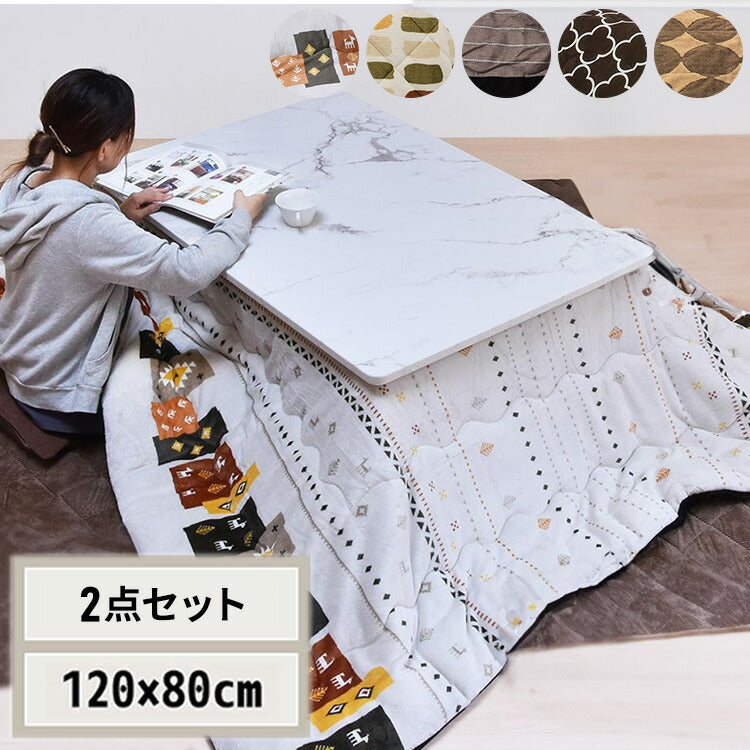 大理石柄シート コタツ幅120(2点セット)コタツ コタツ布団 敷き布団 掛け布団 コタツテーブル コタツチェア ダイニングコタツ ローテーブル ダイニング 暖冬 冬 暖房(代引不可)