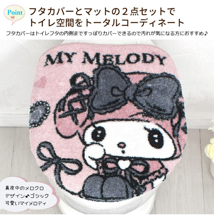 クロミ マイメロディ トイレマット トイレカバー トイレ2点セット ウォッシャブル 滑りにくい 洗える おしゃれ トイレ 洗浄便座 暖房便座 真夜中のメロクロ サンリオ SANRIO(代引不可)