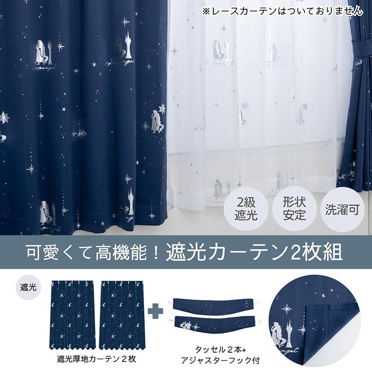 ラプンツェル キラキラ 幅100×丈135cm 2枚セット 正規ライセンス品 公式 ディズニー Disney プリンセス ディズニーキャラ カーテン Disney Princess Rapunzel おしゃれ かわいい 遮光(代引不可)