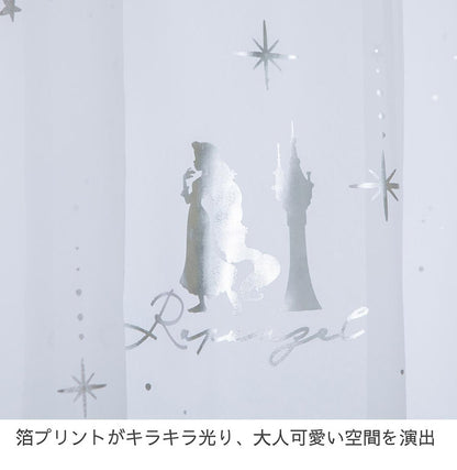 ラプンツェル 幅100cm×丈133cm レース カーテン 2枚セット UVカット率99.9% 外から見えにくい キャラクター ディズニー プリンセス Disney Disney Princess 公式 正規ライセンス品(代引不可)