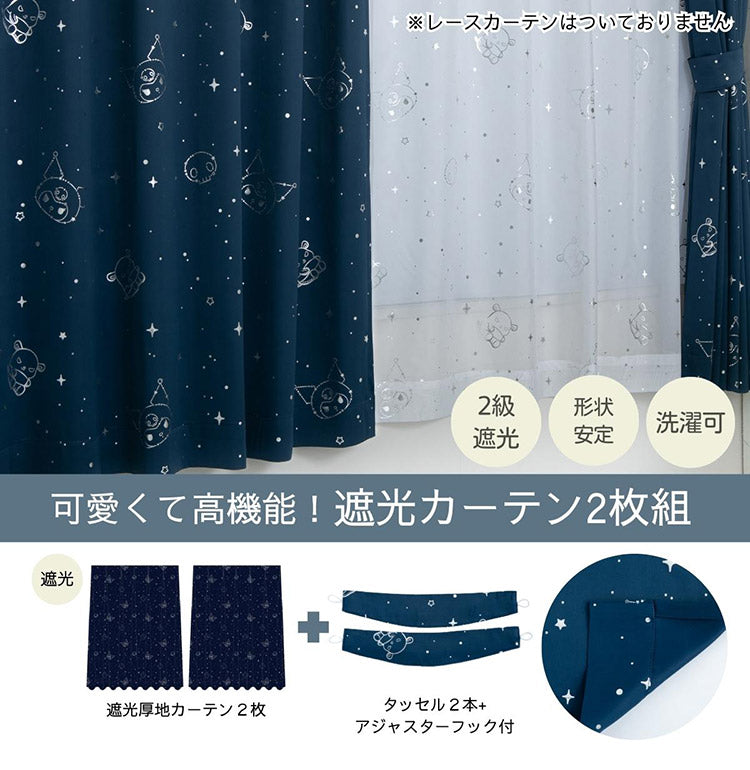 クロミ キラキラ 遮光 幅100×丈200cm カーテン 2枚セット 正規ライセンス品 公式 サンリオ SANRIO クロミちゃん バク マイメロディ マイメロ キャラクター 女の子 キッズ かわいい おしゃれ(代引不可)