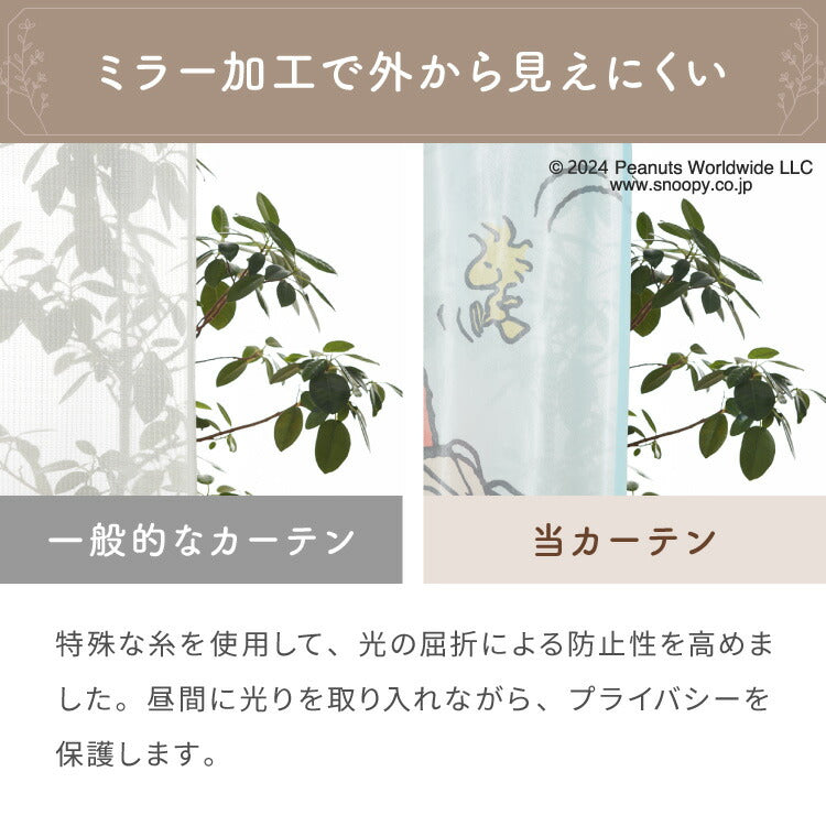 スヌーピー絵羽レースカーテン 2枚組 100×108cm UVカット 洗える 洗濯 プライバシー 目隠し カーテン 紫外線 おしゃれ かわいい PEANUTS スヌーピー チャーリーブラウン オラフ アンディ(代引不可)