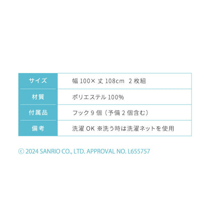 シナモン絵羽レースカーテン 2枚組 100×108cm UVカット 洗える 洗濯 プライバシー 目隠し フック付き カーテン 紫外線 おしゃれ かわいい サンリオ シナモロール ポロン コルネ(代引不可)