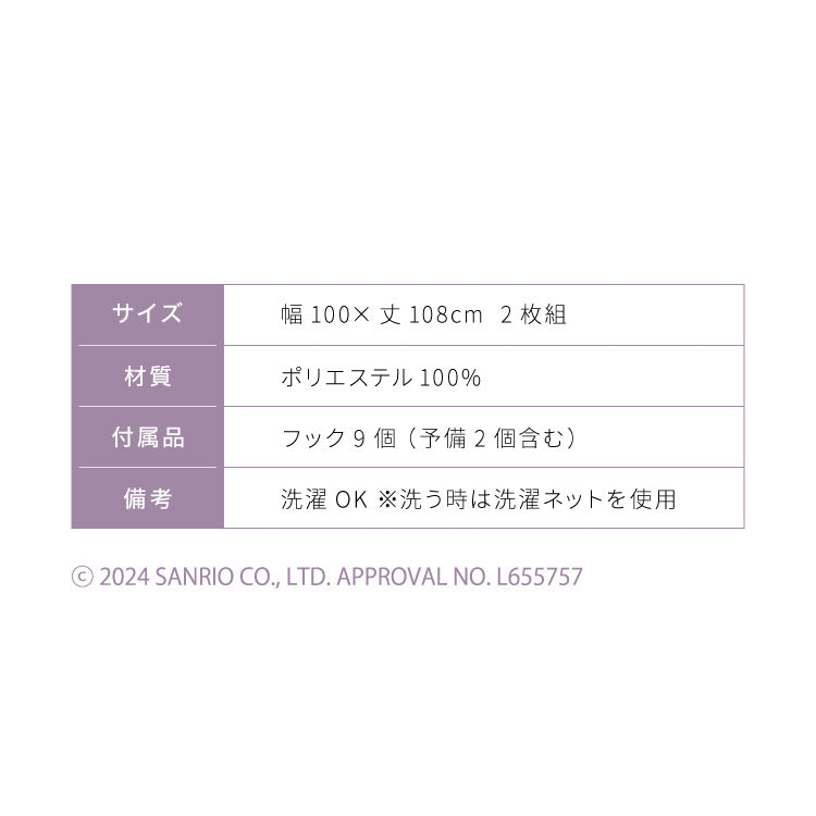 クロミ絵羽レースカーテン 2枚組 100×108cm UVカット 洗える 洗濯 プライバシー 目隠し フック付き カーテン 紫外線 おしゃれ かわいい サンリオ マイメロディ クロミ バク(代引不可)