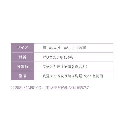 クロミ絵羽レースカーテン 2枚組 100×108cm UVカット 洗える 洗濯 プライバシー 目隠し フック付き カーテン 紫外線 おしゃれ かわいい サンリオ マイメロディ クロミ バク(代引不可)