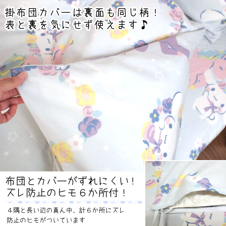 シナモン シナモロール 布団カバー3点セット シングル Sanriozone Sanrio サンリオ 和式 洋式 布団カバー 掛布団カバー(代引不可)