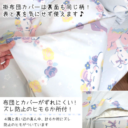 シナモン シナモロール 布団カバー3点セット シングル Sanriozone Sanrio サンリオ 和式 洋式 布団カバー 掛布団カバー(代引不可)