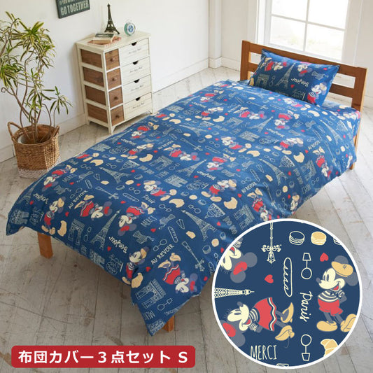 ミッキー ミニー 布団カバー3点セット シングル Disneyzone Disney ディズニー 和式 洋式 掛布団カバー ベッドシーツ(代引不可)