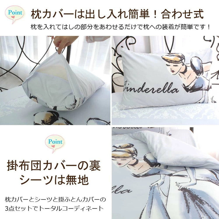 シンデレラ ディズニー 布団カバー3点セット 丸洗い可 シングル Disney 枕カバー 掛布団カバー シーツ 洋式 和式 布団カバー 敷布団カバー ピローケース(代引不可)