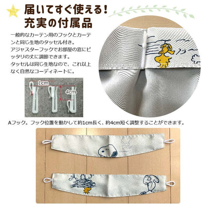 Peanuts ピーナッツ スヌーピー カーテン 遮光2級 遮光カーテン 2枚組 遮光 洗える ウォッシャブル タッセル付き 北欧 おしゃれ ドレープカーテン(代引不可)