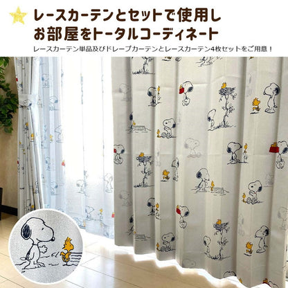Peanuts ピーナッツ スヌーピー カーテン 遮光2級 遮光カーテン 2枚組 遮光 洗える ウォッシャブル タッセル付き 北欧 おしゃれ ドレープカーテン(代引不可)