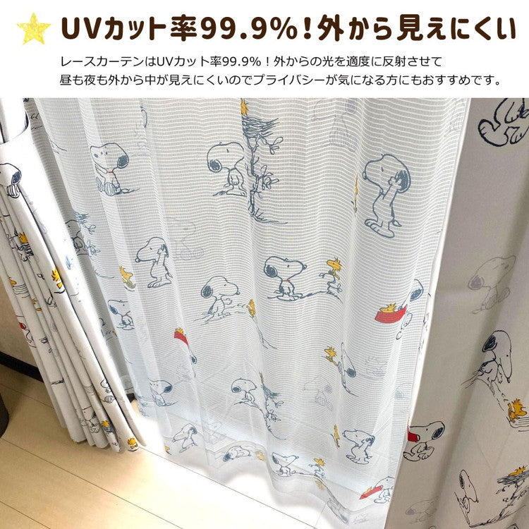 Peanuts ピーナッツ スヌーピー レースカーテン 外から見えにくい カーテン 2枚組 遮光 洗える ウォッシャブル 北欧 おしゃれ レース(代引不可)