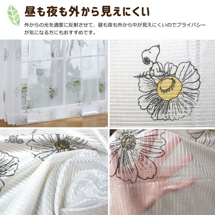 レースカーテン 2枚組 スヌーピー フラワー 幅100 丈133cm 丈176cm 丈198cm 外から見えにくい Snoopy Peanuts(代引不可)