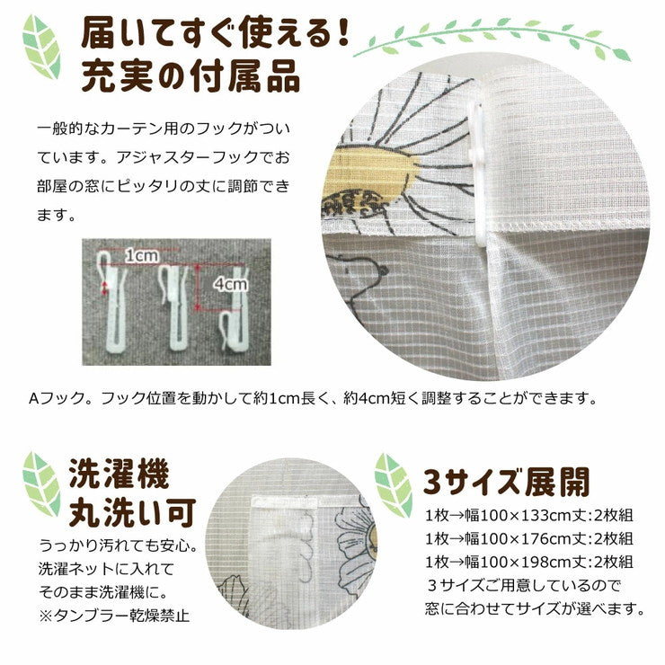 レースカーテン 2枚組 スヌーピー フラワー 幅100 丈133cm 丈176cm 丈198cm 外から見えにくい Snoopy Peanuts(代引不可)