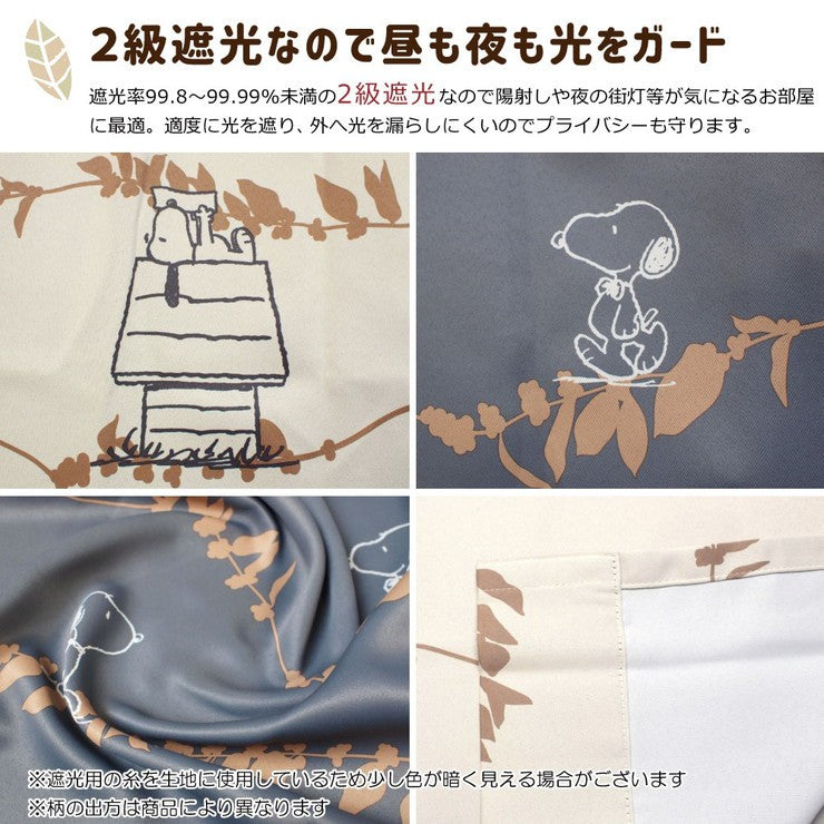遮光カーテン 2枚組 スヌーピー リーフ 幅100cm 丈135cm 丈178cm 丈200cm 2級遮光 遮熱 形状記憶 Snoopy Peanuts おしゃれ(代引不可)