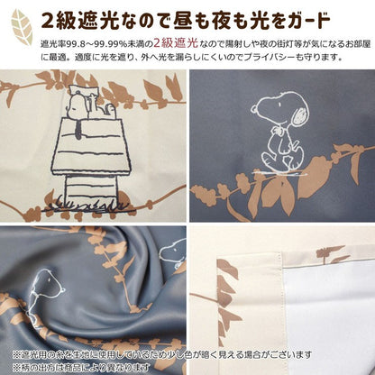 遮光カーテン 2枚組 スヌーピー リーフ 幅100cm 丈135cm 丈178cm 丈200cm 2級遮光 遮熱 形状記憶 Snoopy Peanuts おしゃれ(代引不可)