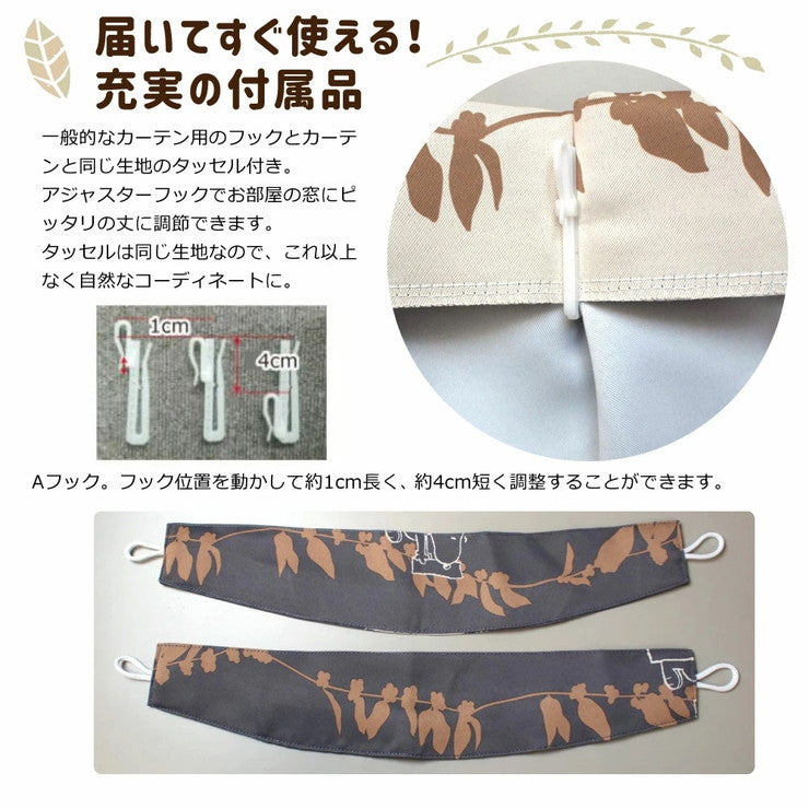 遮光カーテン 2枚組 スヌーピー リーフ 幅100cm 丈135cm 丈178cm 丈200cm 2級遮光 遮熱 形状記憶 Snoopy Peanuts おしゃれ(代引不可)