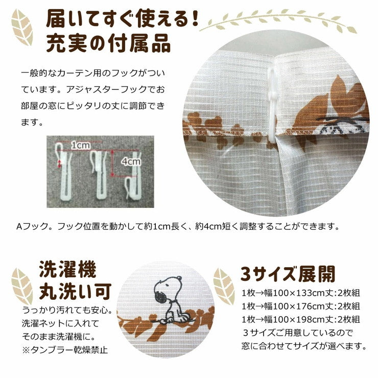 レースカーテン 2枚組 スヌーピー リーフ 幅100 丈133cm 丈176cm 丈198cm 外から見えにくい Snoopy Peanuts おしゃれ(代引不可)