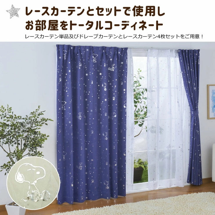 遮光カーテン 2枚組 スヌーピー 箔プリント キラキラ 幅100cm 丈135cm 丈178cm 丈200cm 2級遮光 遮熱 形状記憶 Snoopy Peanuts(代引不可)